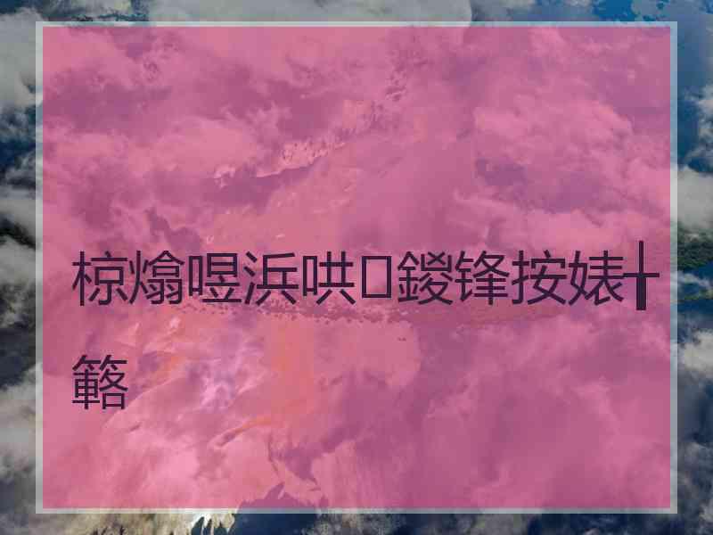 椋熻喅浜哄鍐锋按婊╁簵