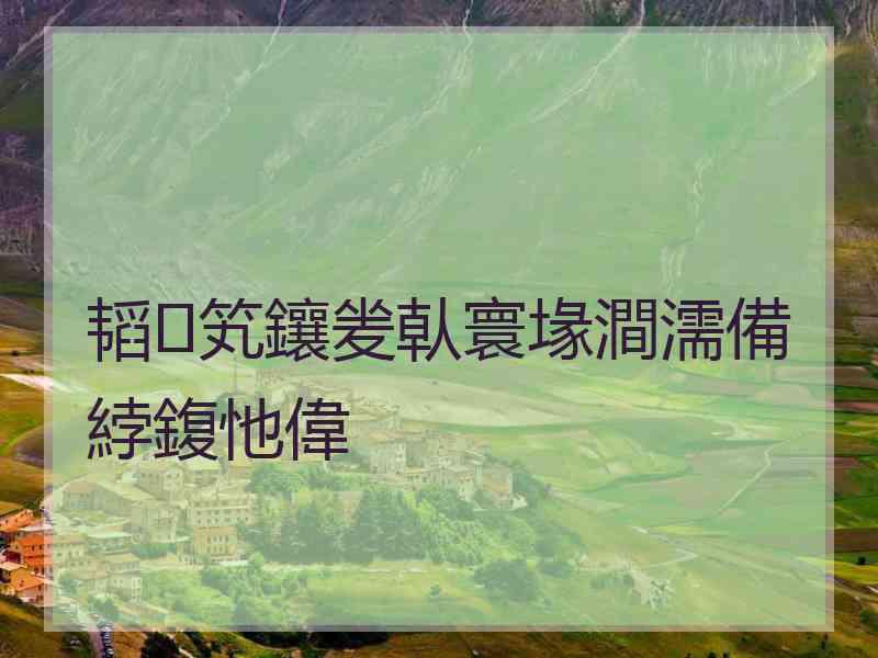 韬笂鑲夎倝寰堟澗濡備綍鍑忚偉