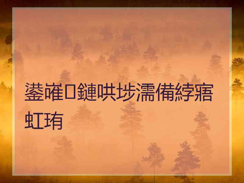 鍙嶉鏈哄埗濡備綍寤虹珛