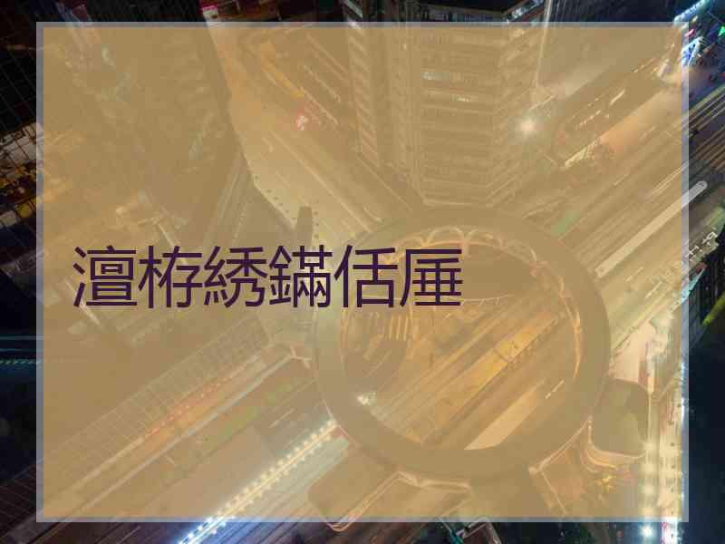 澶栫綉鏋佸厜