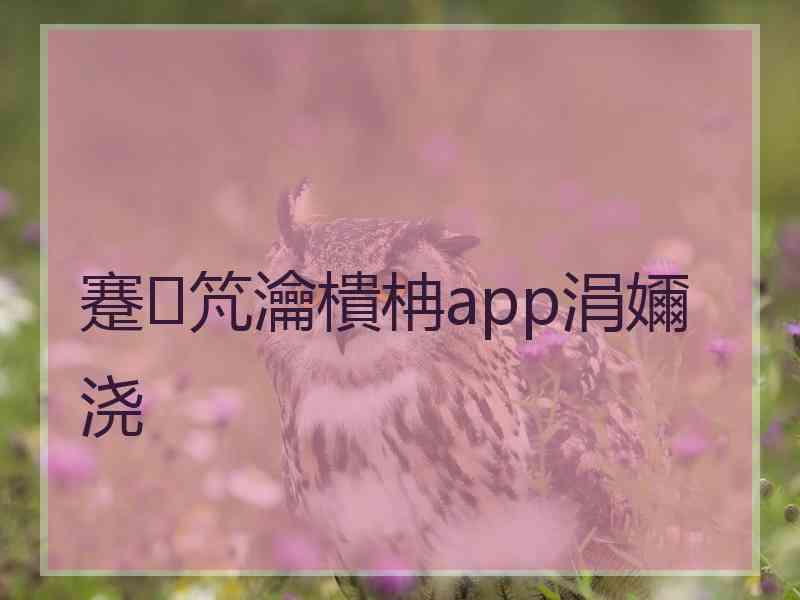 蹇竼瀹樻柟app涓嬭浇