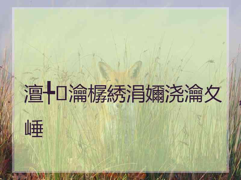 澶╄瀹樼綉涓嬭浇瀹夊崜