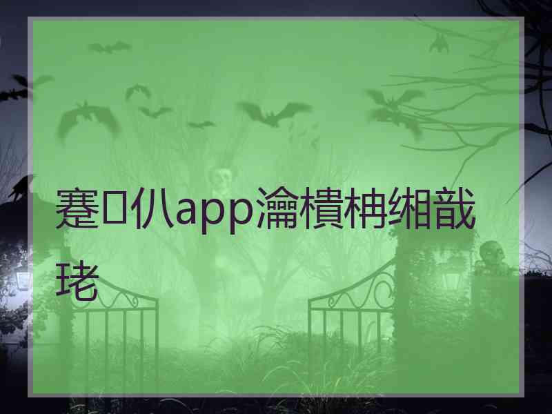 蹇仈app瀹樻柟缃戠珯