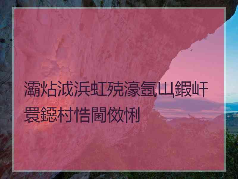 灞炶泧浜虹殑濠氬Щ鍜屽睘鐚村悎閫傚悧